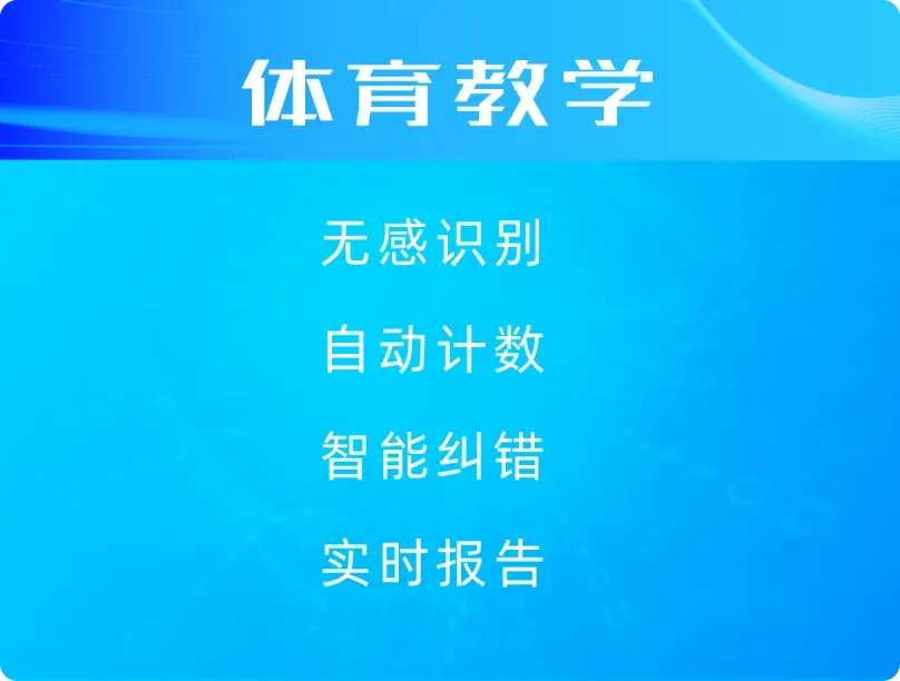 体育教学